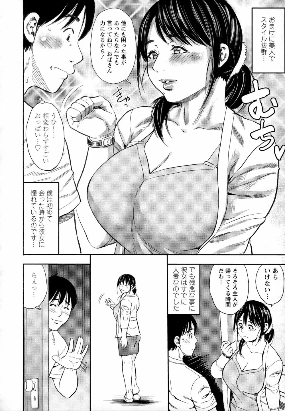 よりどり妻味喰い Page.3