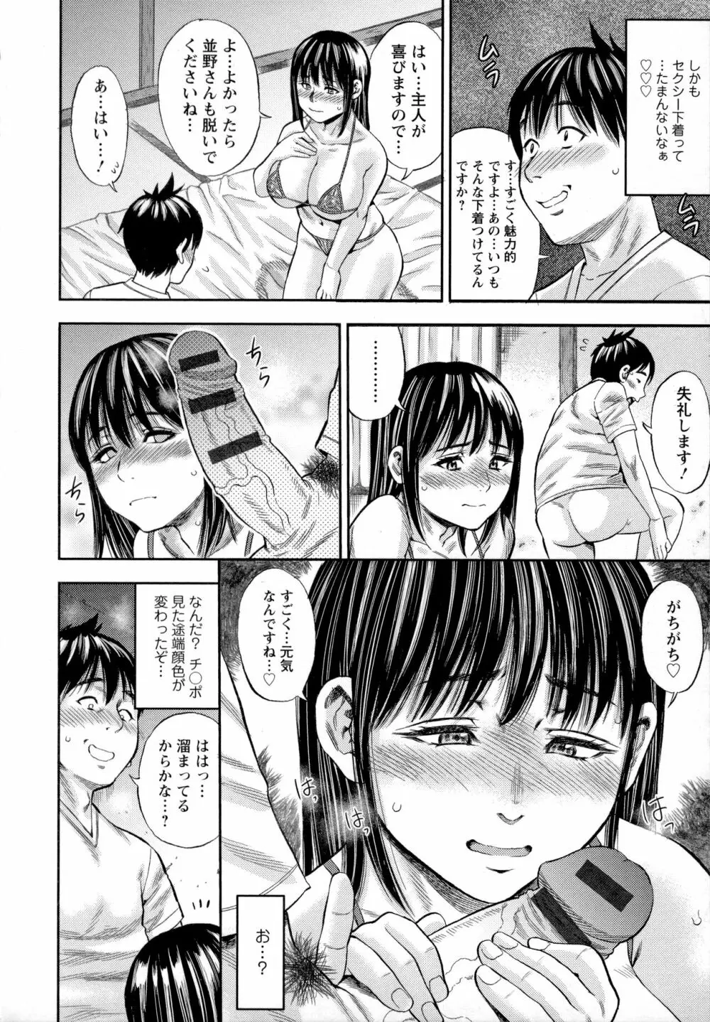 よりどり妻味喰い Page.43