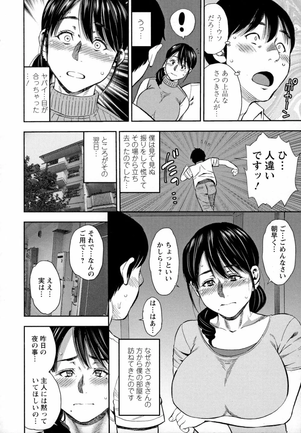 よりどり妻味喰い Page.5