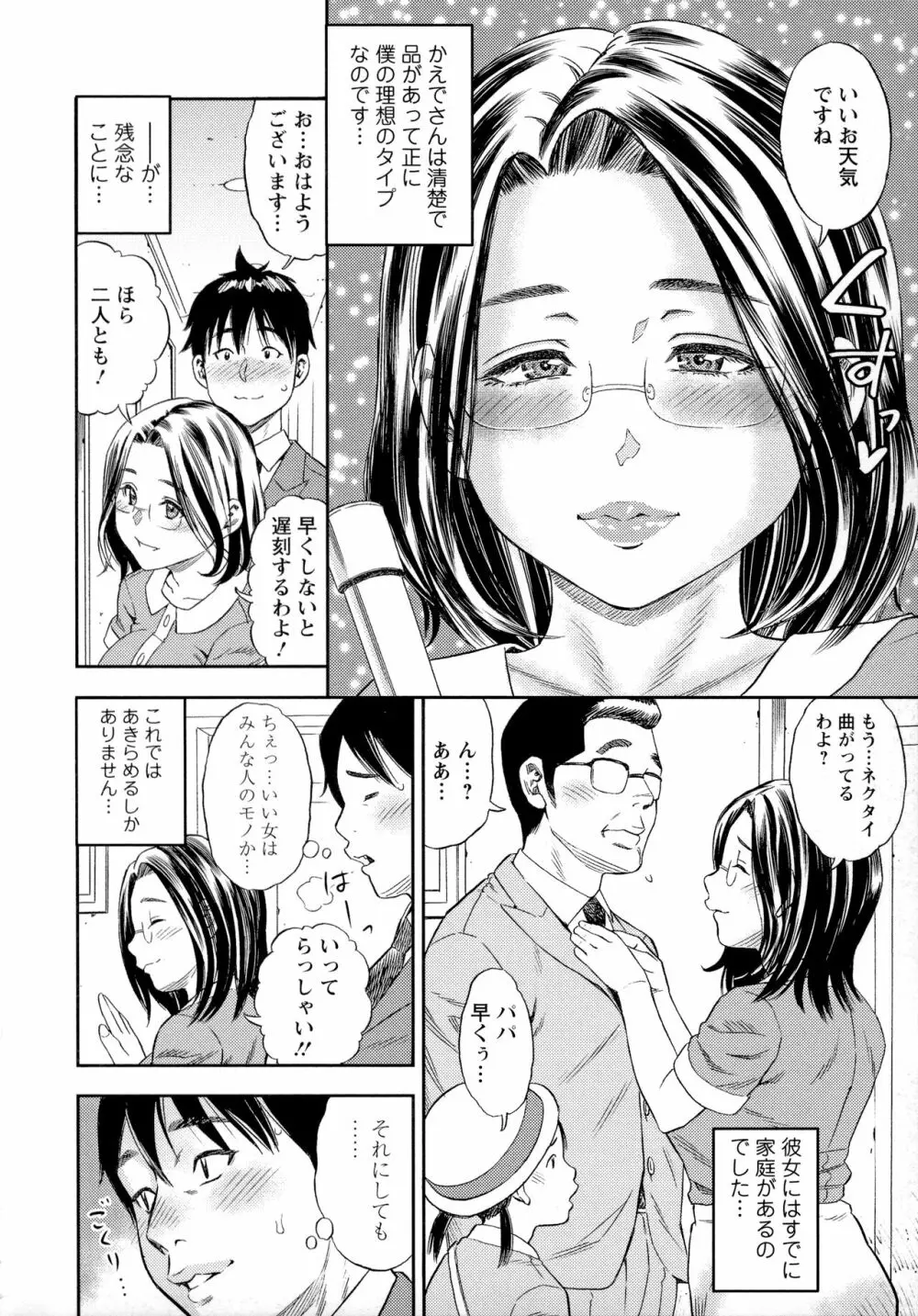 よりどり妻味喰い Page.57