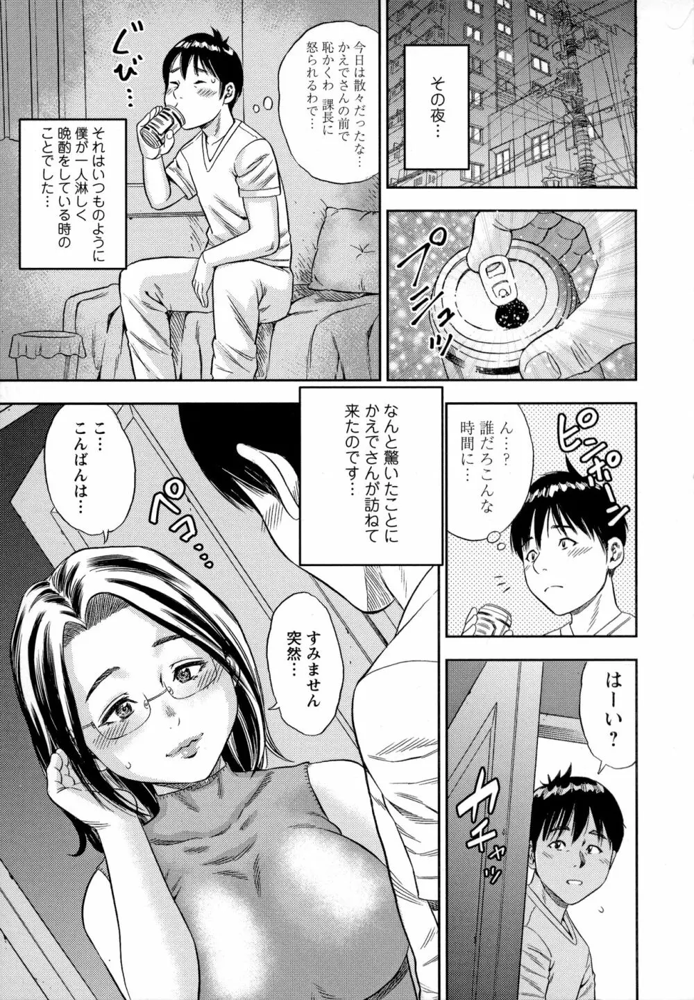 よりどり妻味喰い Page.60