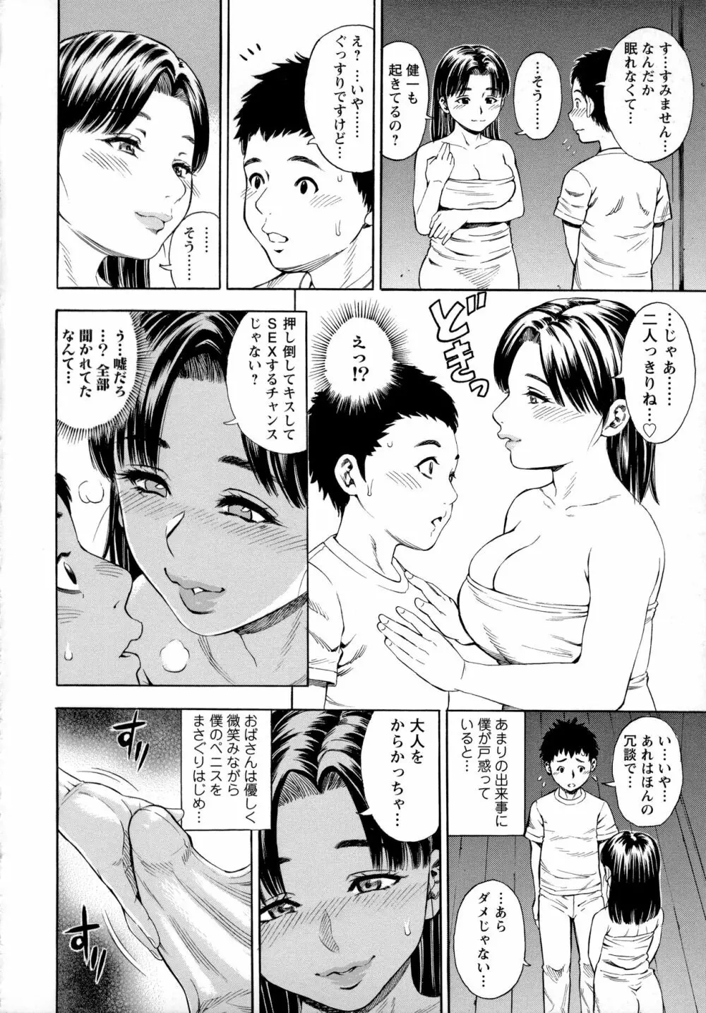 よりどり妻味喰い Page.79