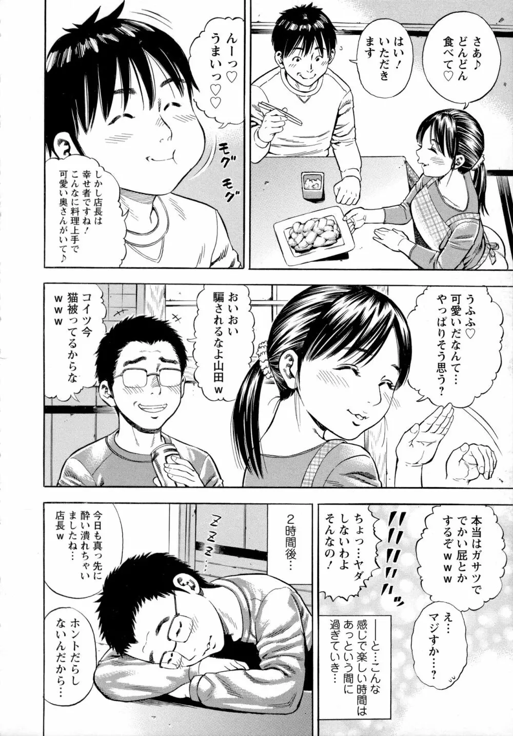 よりどり妻味喰い Page.93