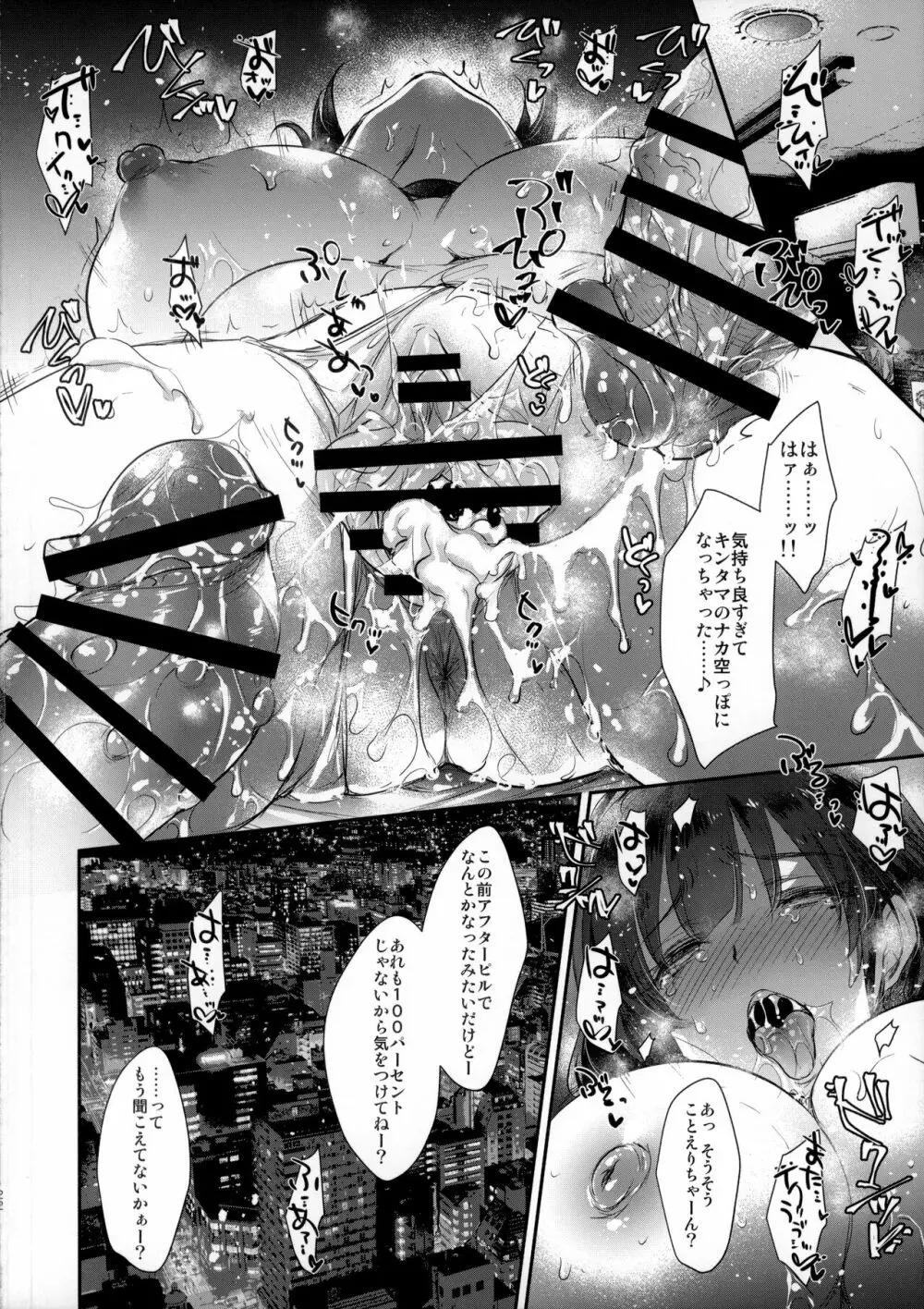 GARIGARI112 夜更かしするほど、君が好き。2 Page.20