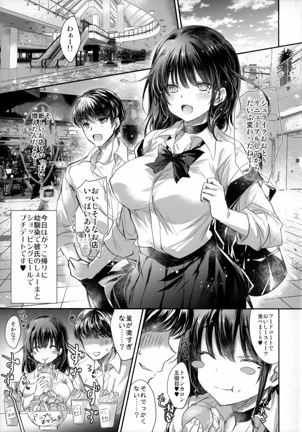 GARIGARI112 夜更かしするほど、君が好き。2 Page.3