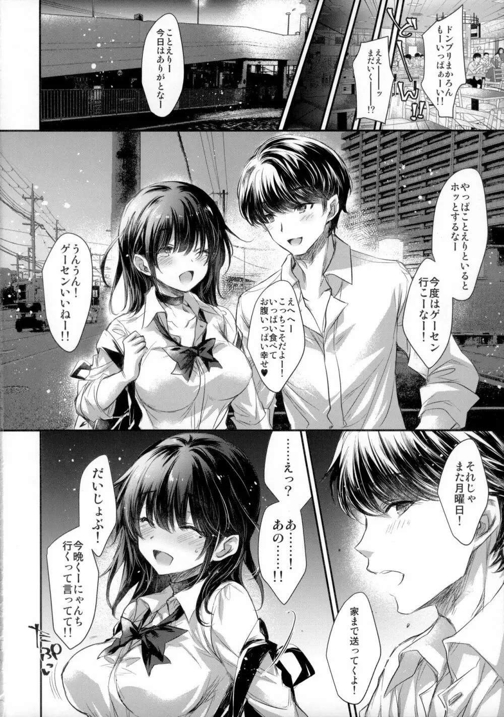 GARIGARI112 夜更かしするほど、君が好き。2 Page.4