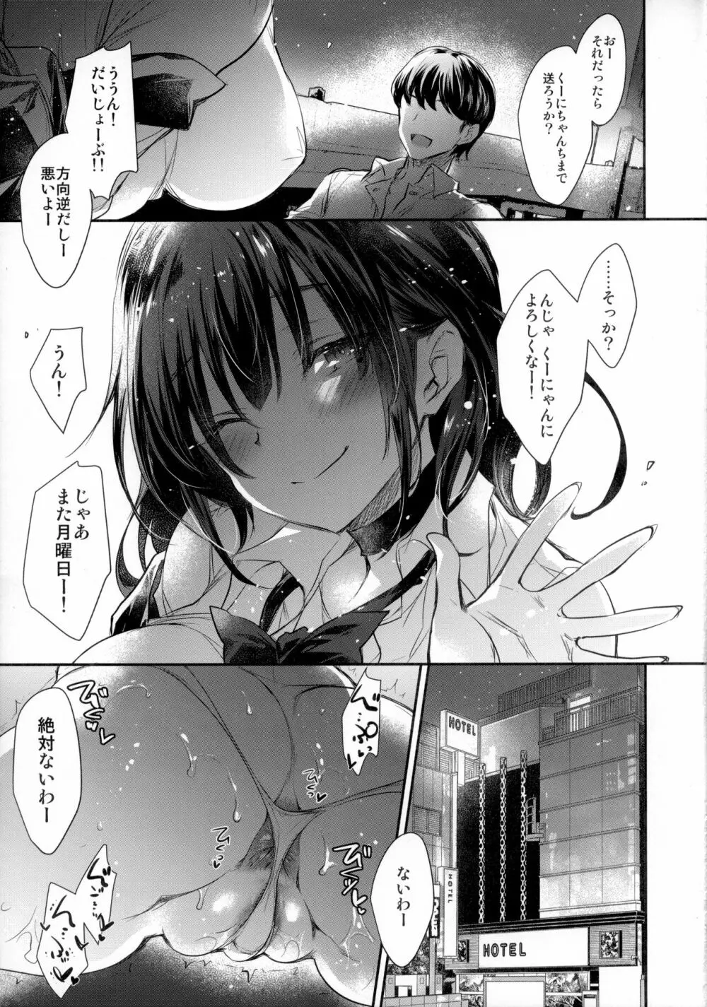 GARIGARI112 夜更かしするほど、君が好き。2 Page.5