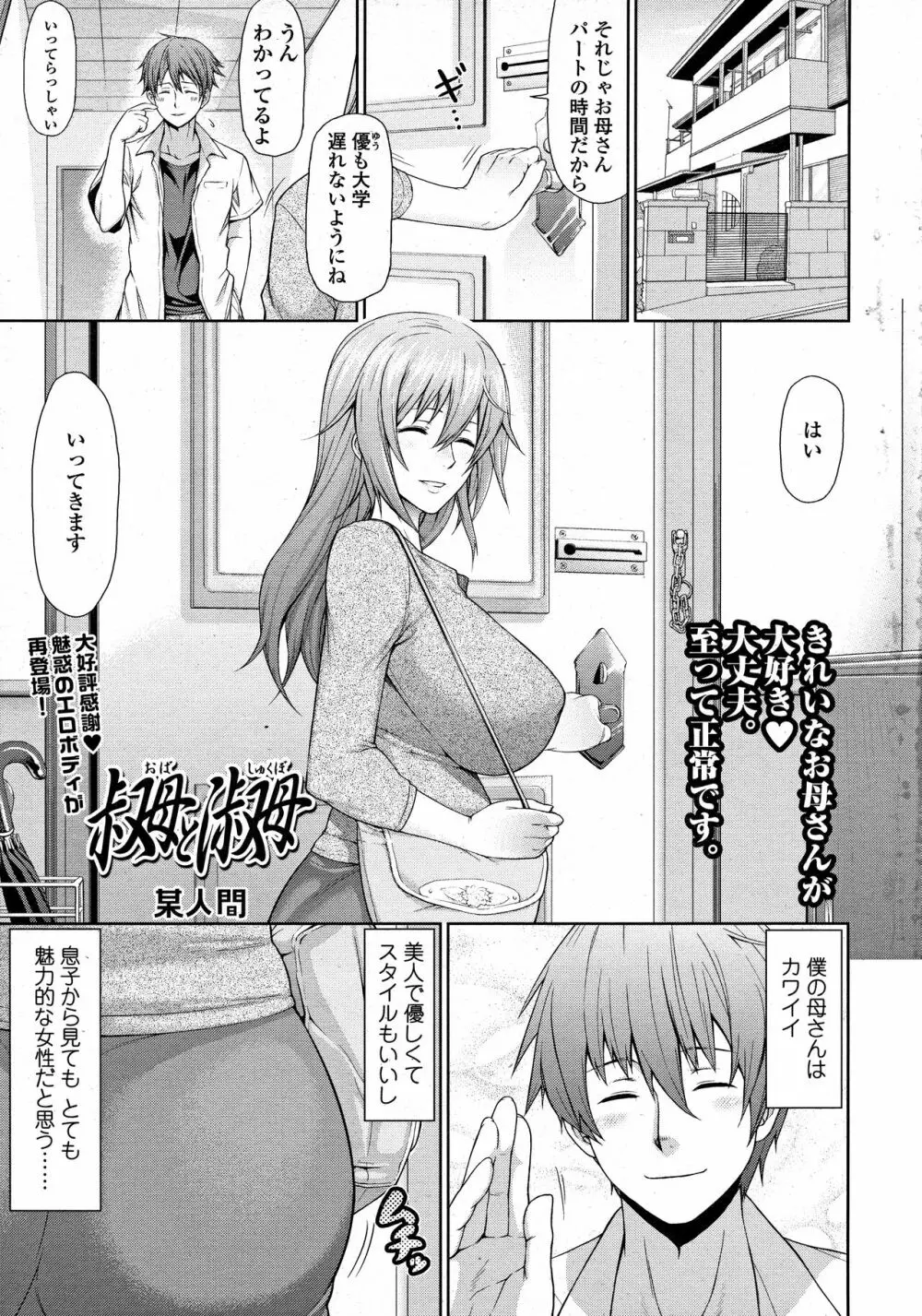 叔母と淑母 Page.1