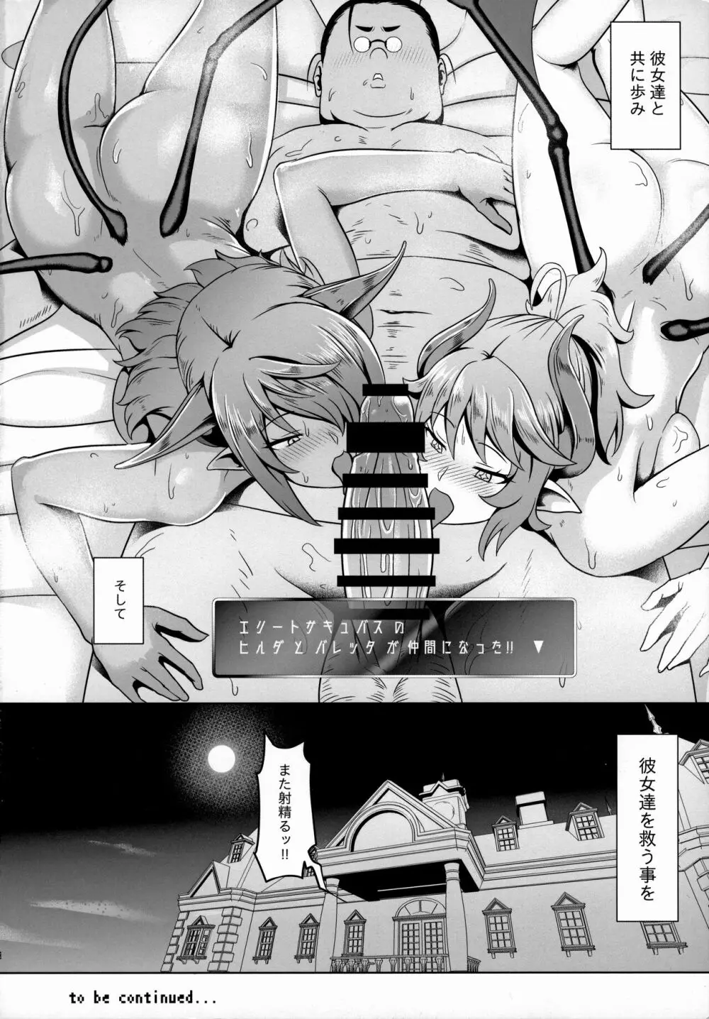 竿役さん!!サキュバス救ってくれますか？その1 Page.23