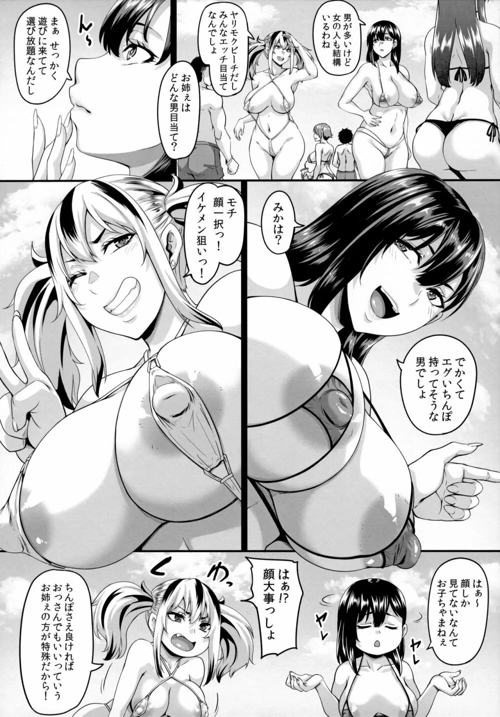 家族旅行はヤリモクビーチでセックス三昧 ～お姉ちゃん編～ Page.7