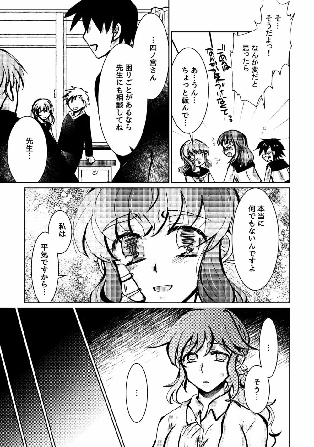 可惜夜の花香3話 Page.23