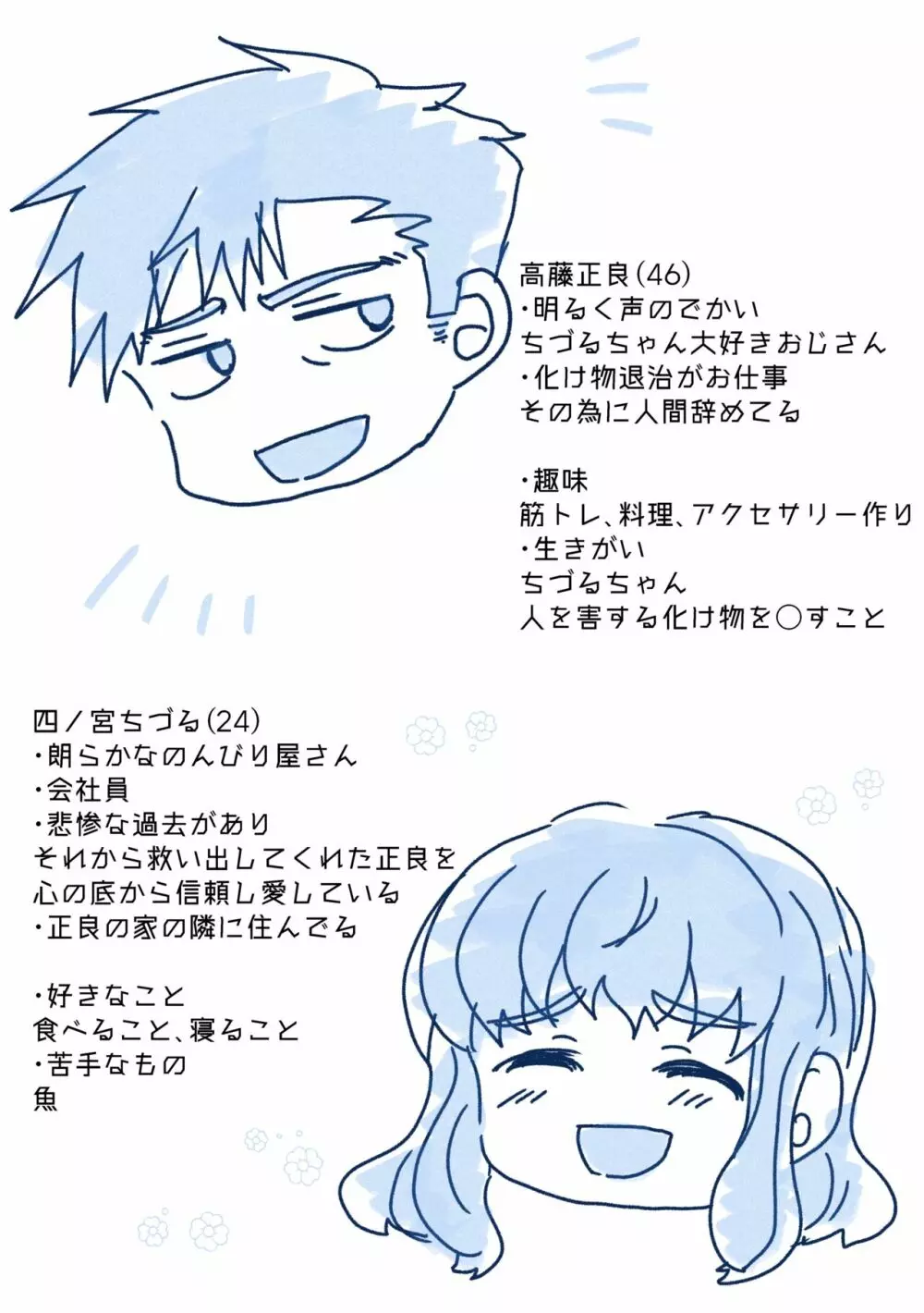 可惜夜の花香3話 Page.29