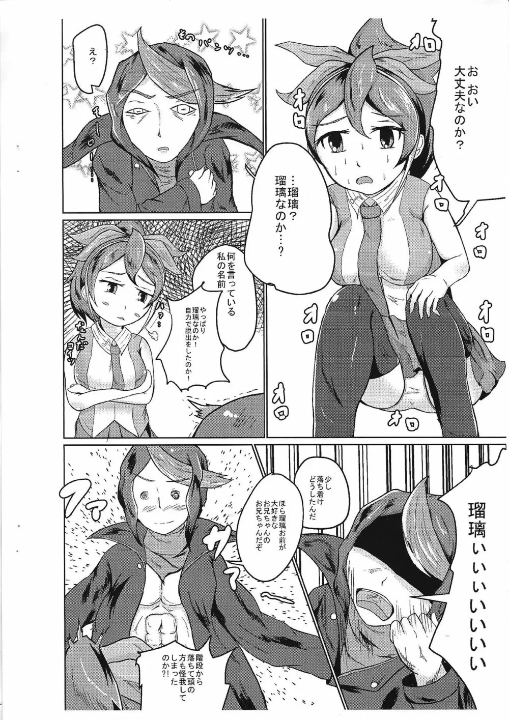 瑠璃、お前だったのか Page.3