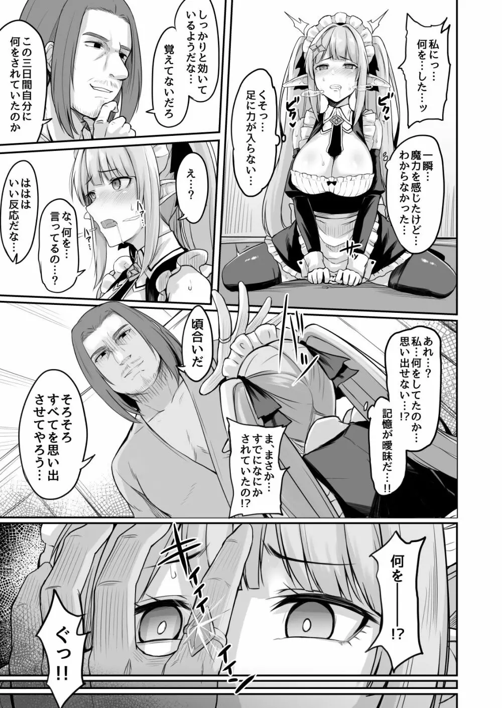 ELFIN QUEST #メイド催眠陵辱編 Page.12