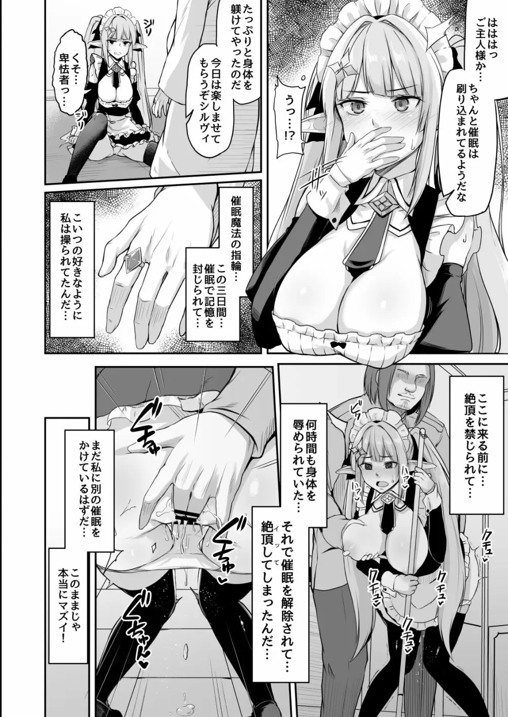 ELFIN QUEST #メイド催眠陵辱編 Page.15