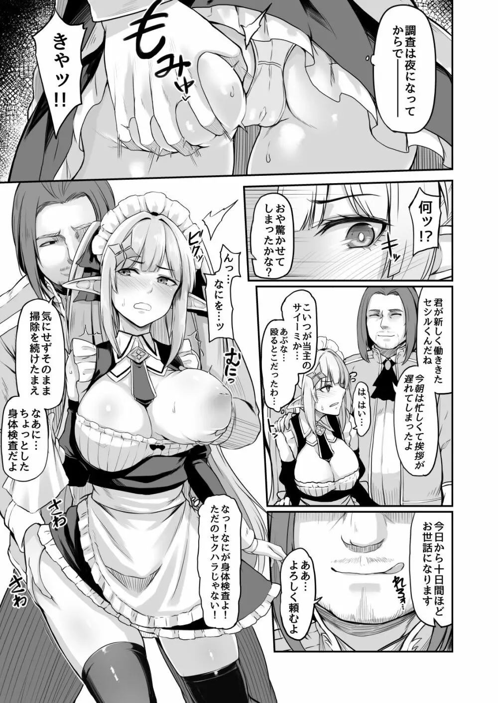 ELFIN QUEST #メイド催眠陵辱編 Page.4