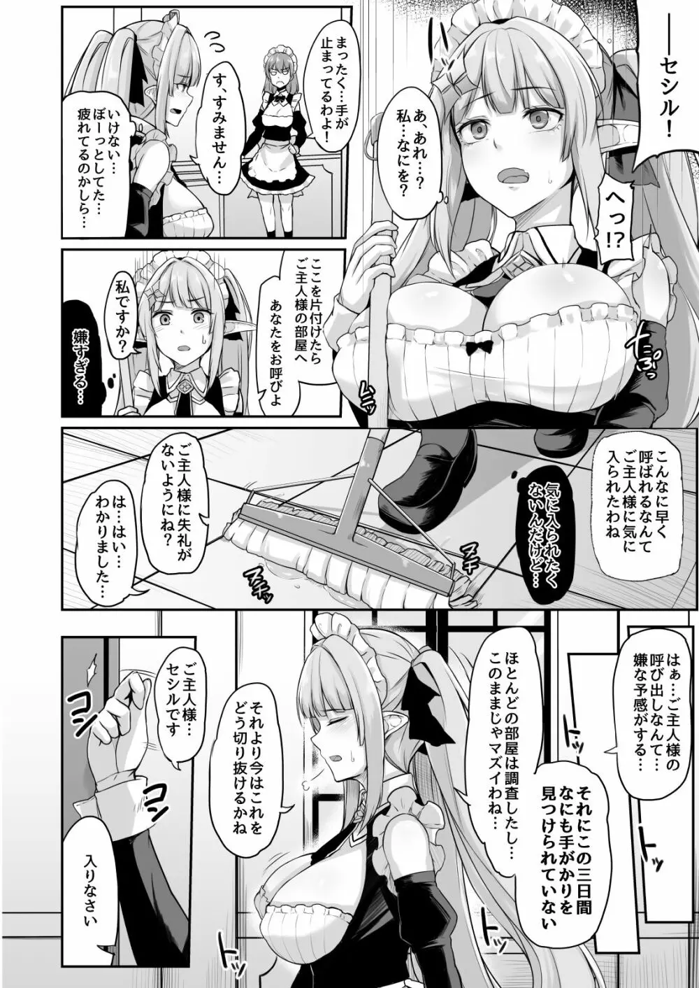 ELFIN QUEST #メイド催眠陵辱編 Page.9