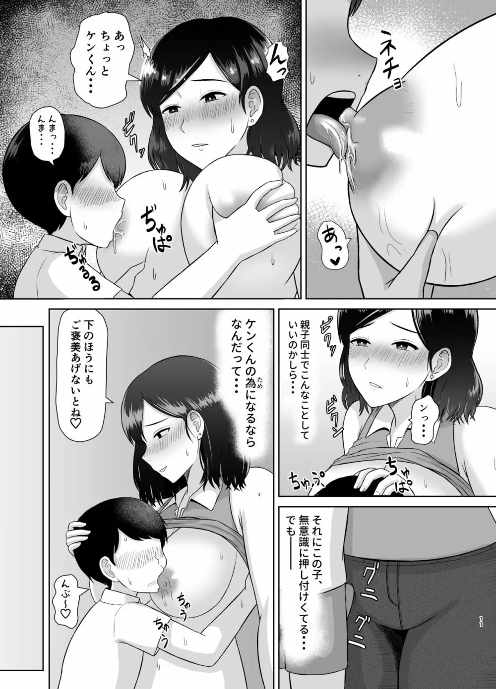 性教育ママ Page.11