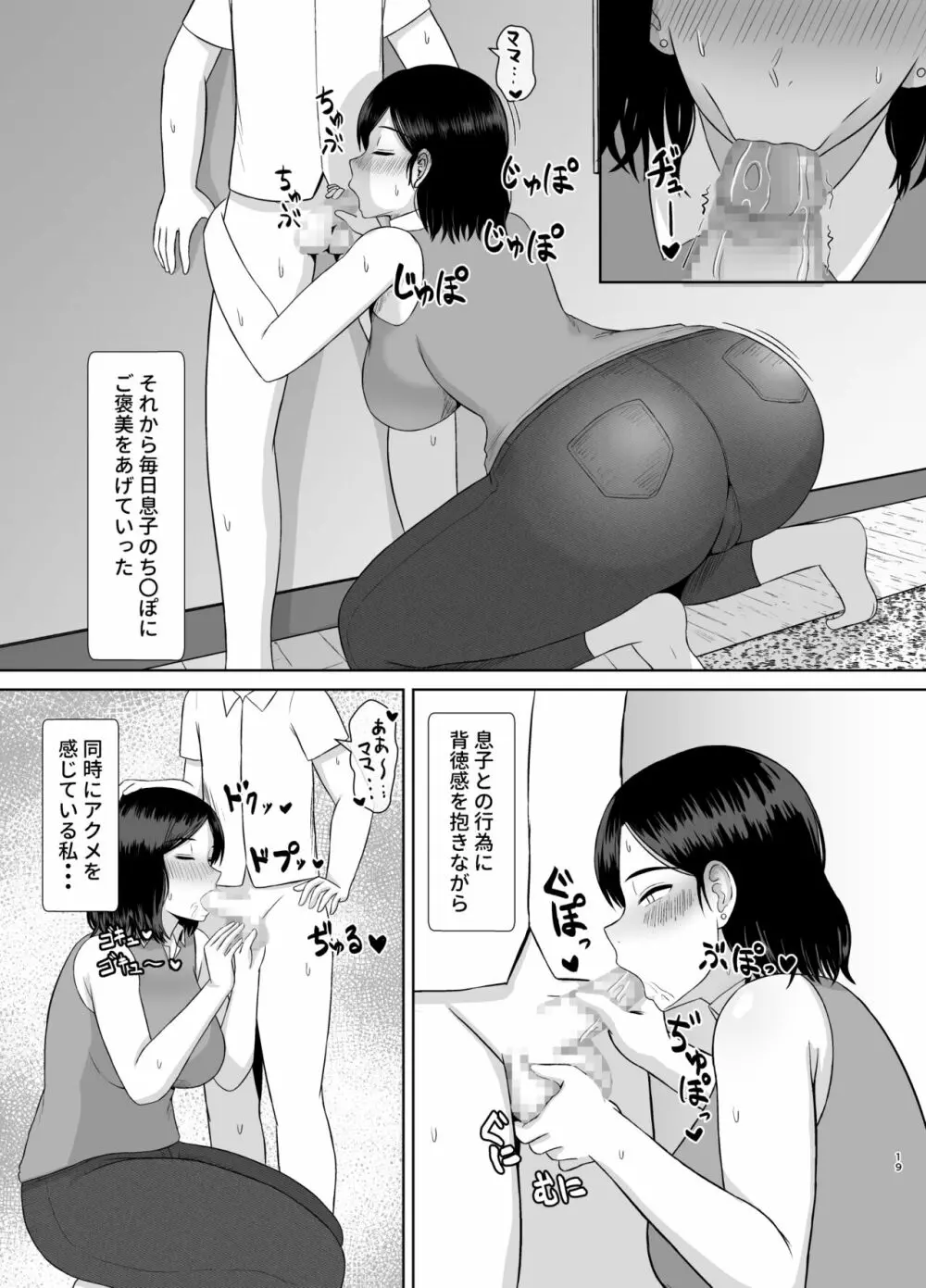 性教育ママ Page.19