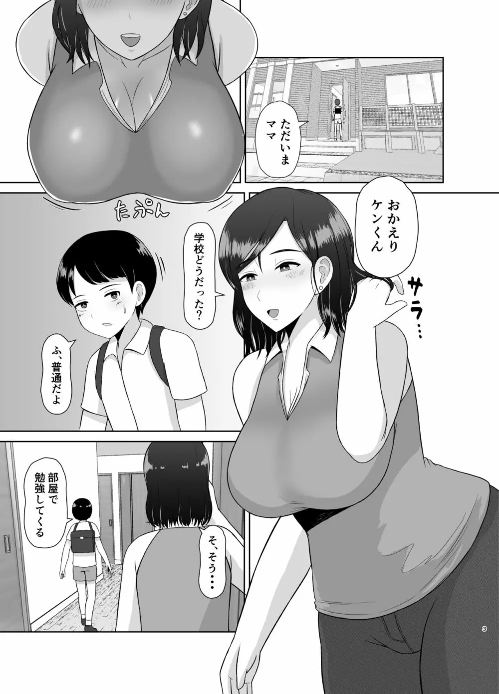 性教育ママ Page.3