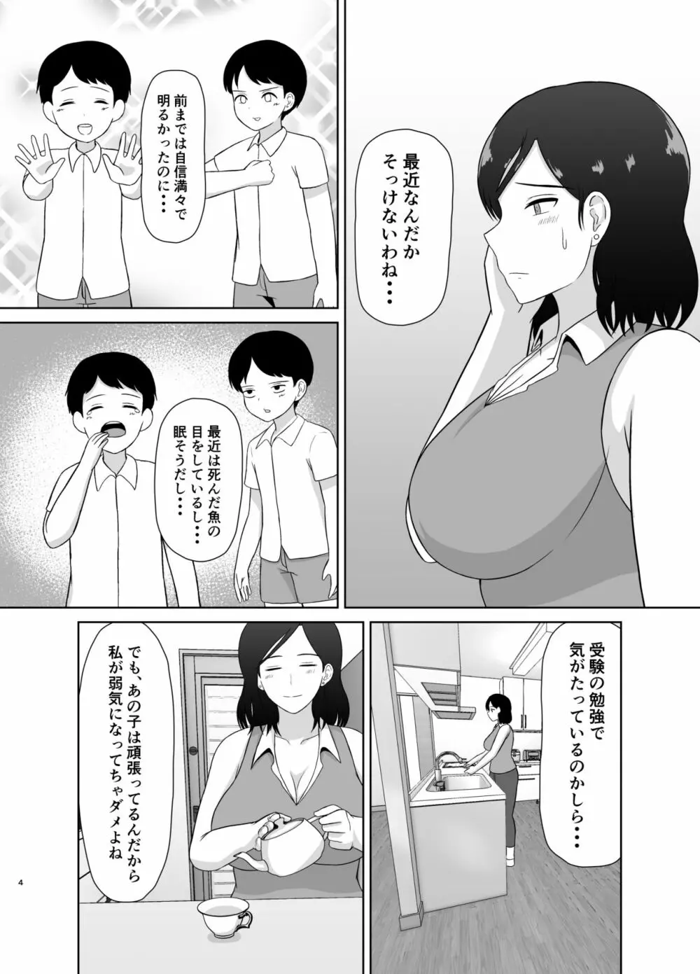 性教育ママ Page.4