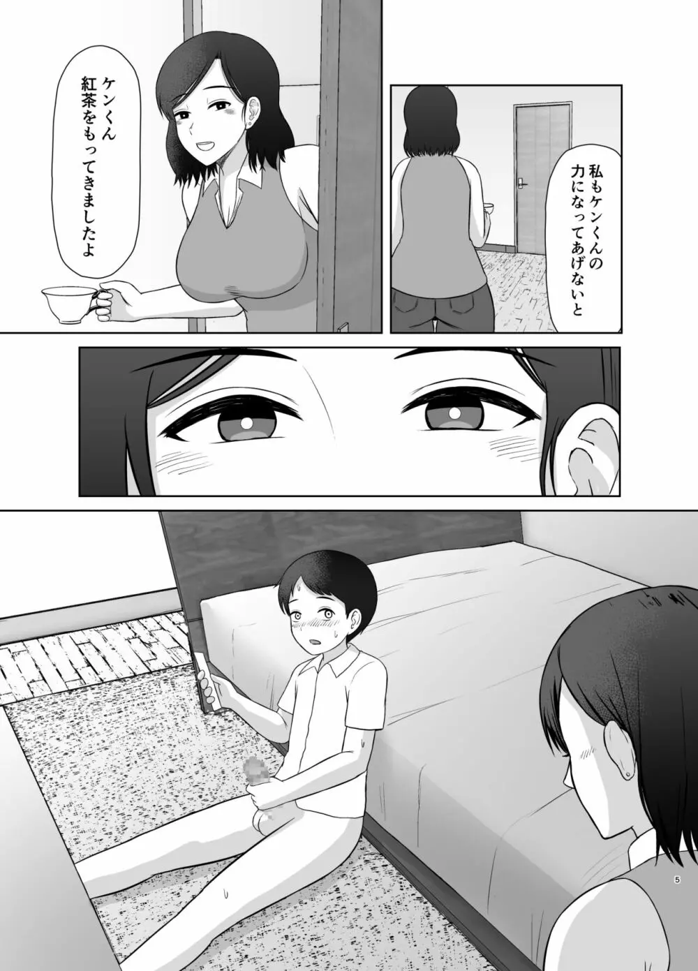 性教育ママ Page.5