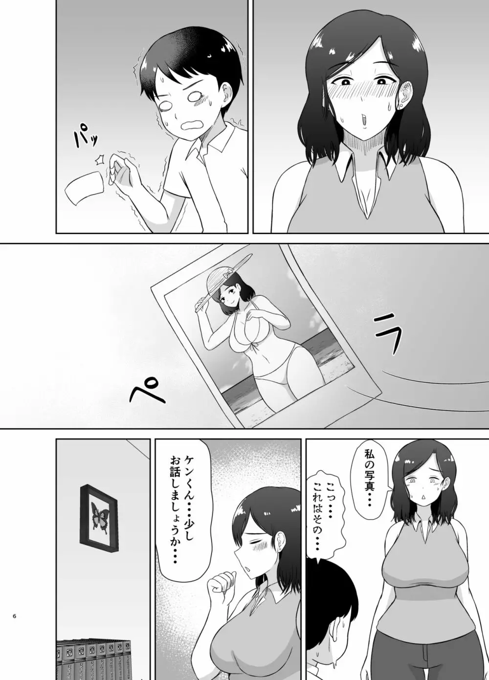 性教育ママ Page.6