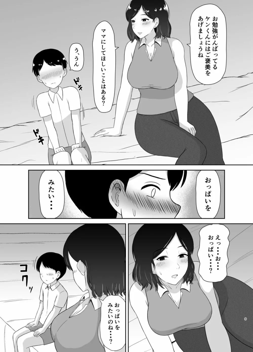 性教育ママ Page.9