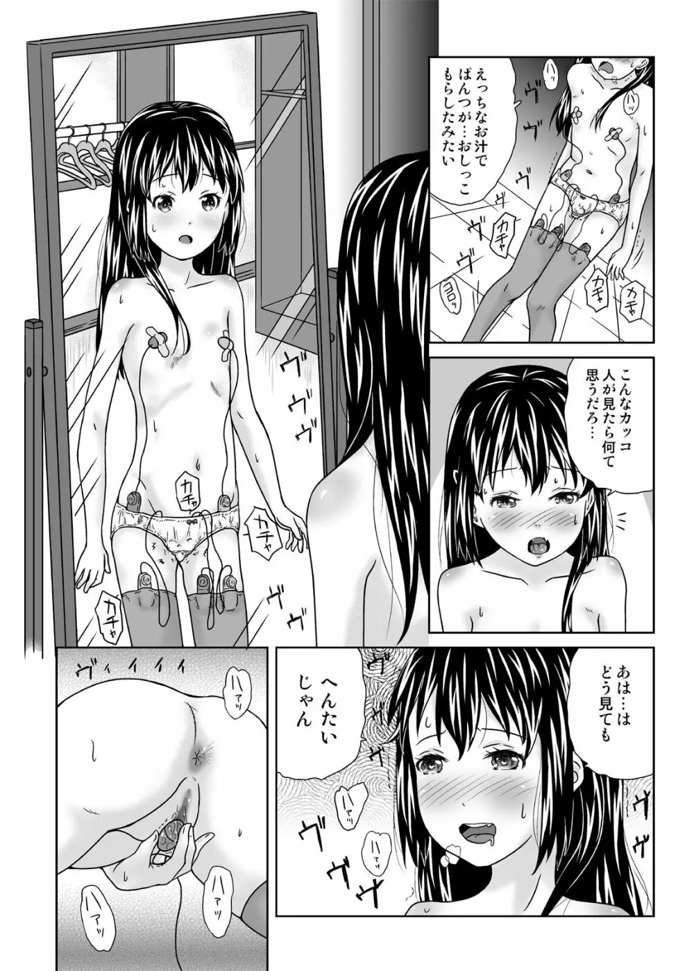 露出っ娘はるかの暴走第四野 Page.12