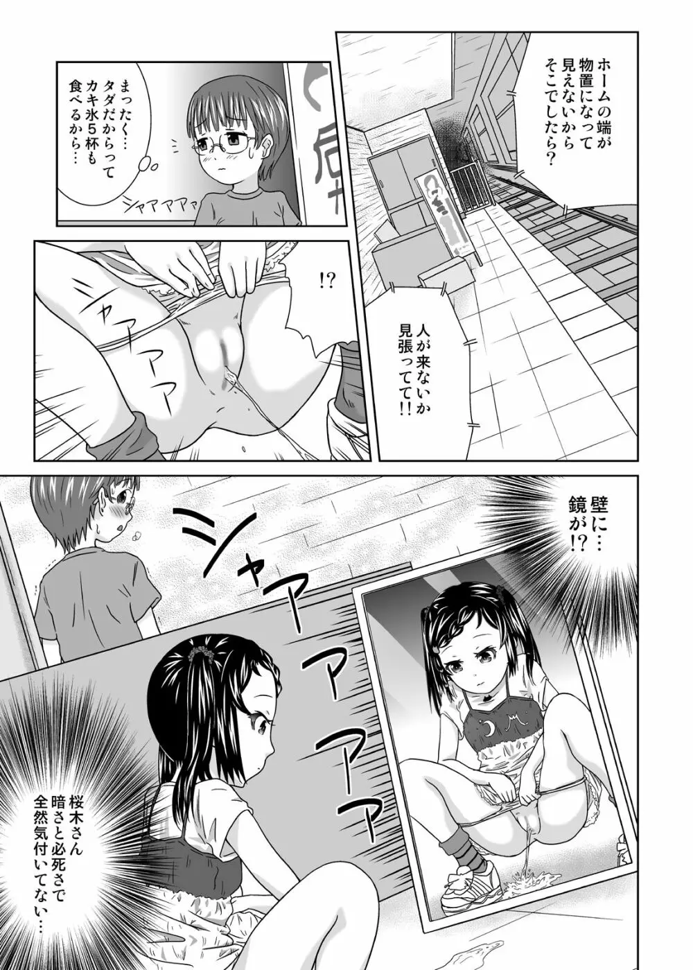 露出っ娘はるかの暴走第五野 Page.5