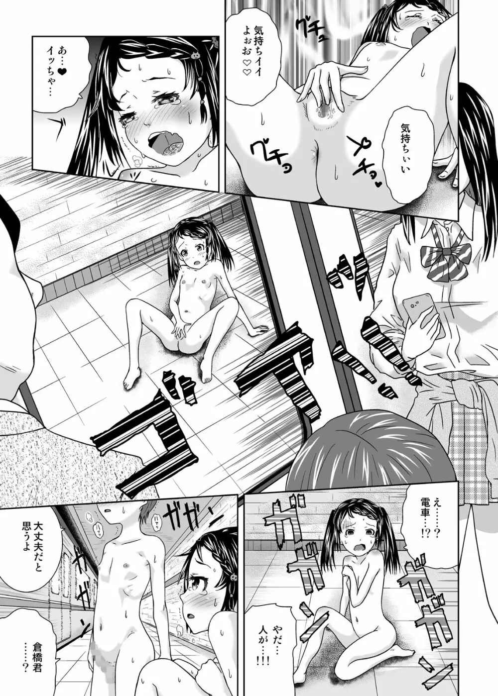 露出っ娘はるかの暴走第五野 Page.9