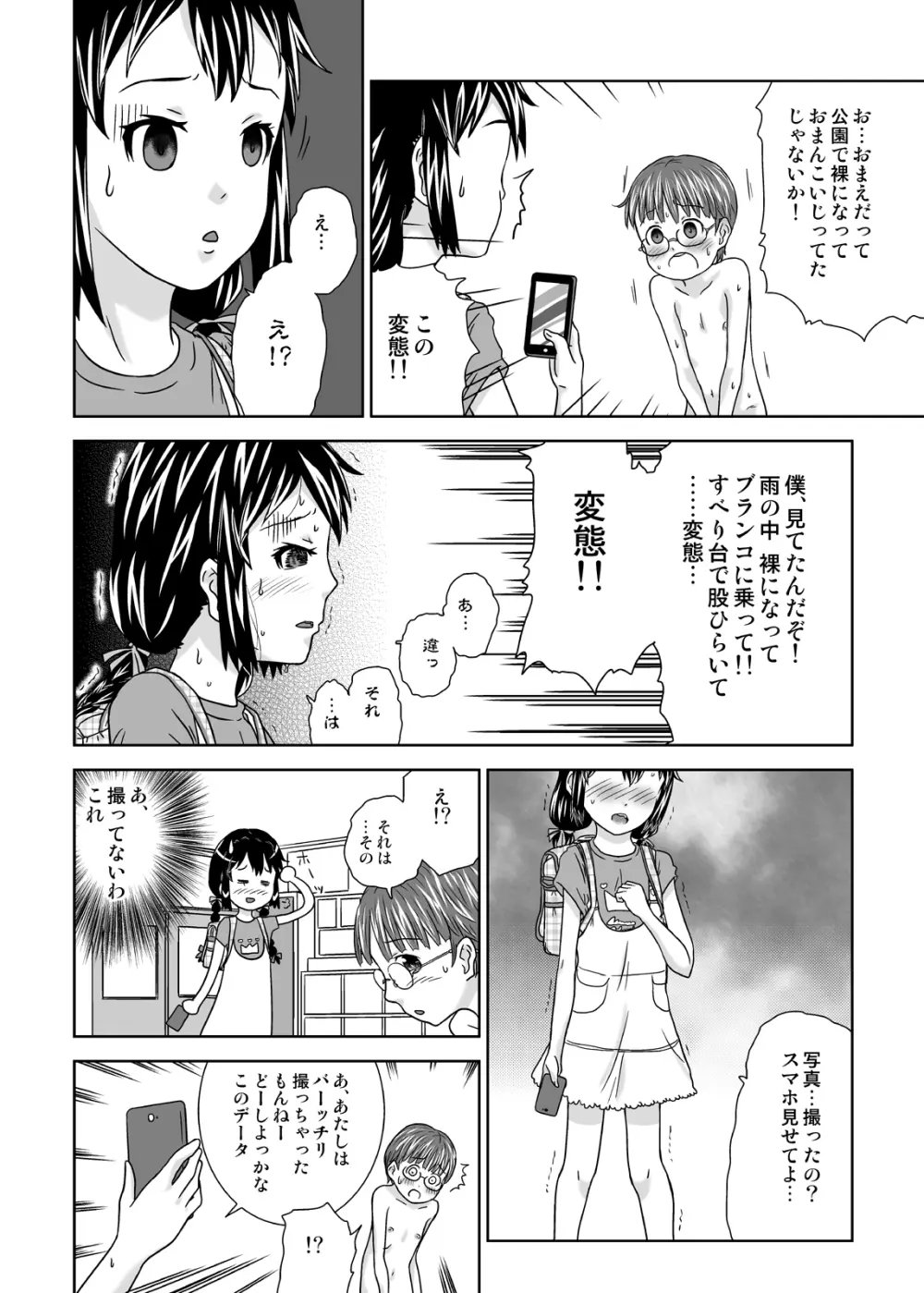 露出っ娘はるかの暴走第三野 Page.6