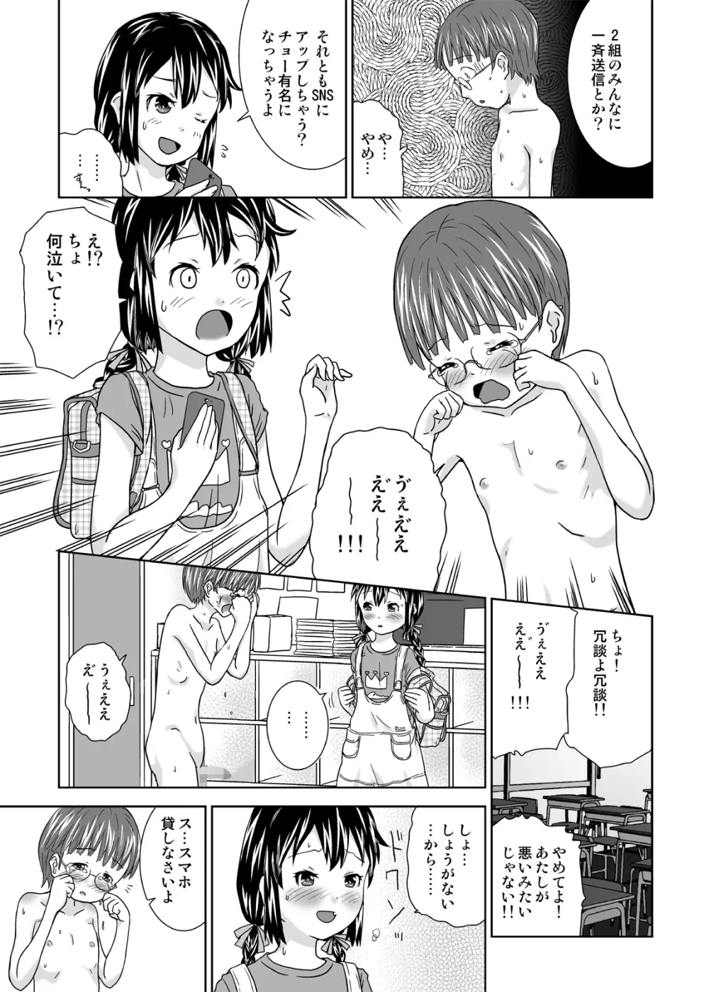 露出っ娘はるかの暴走第三野 Page.7