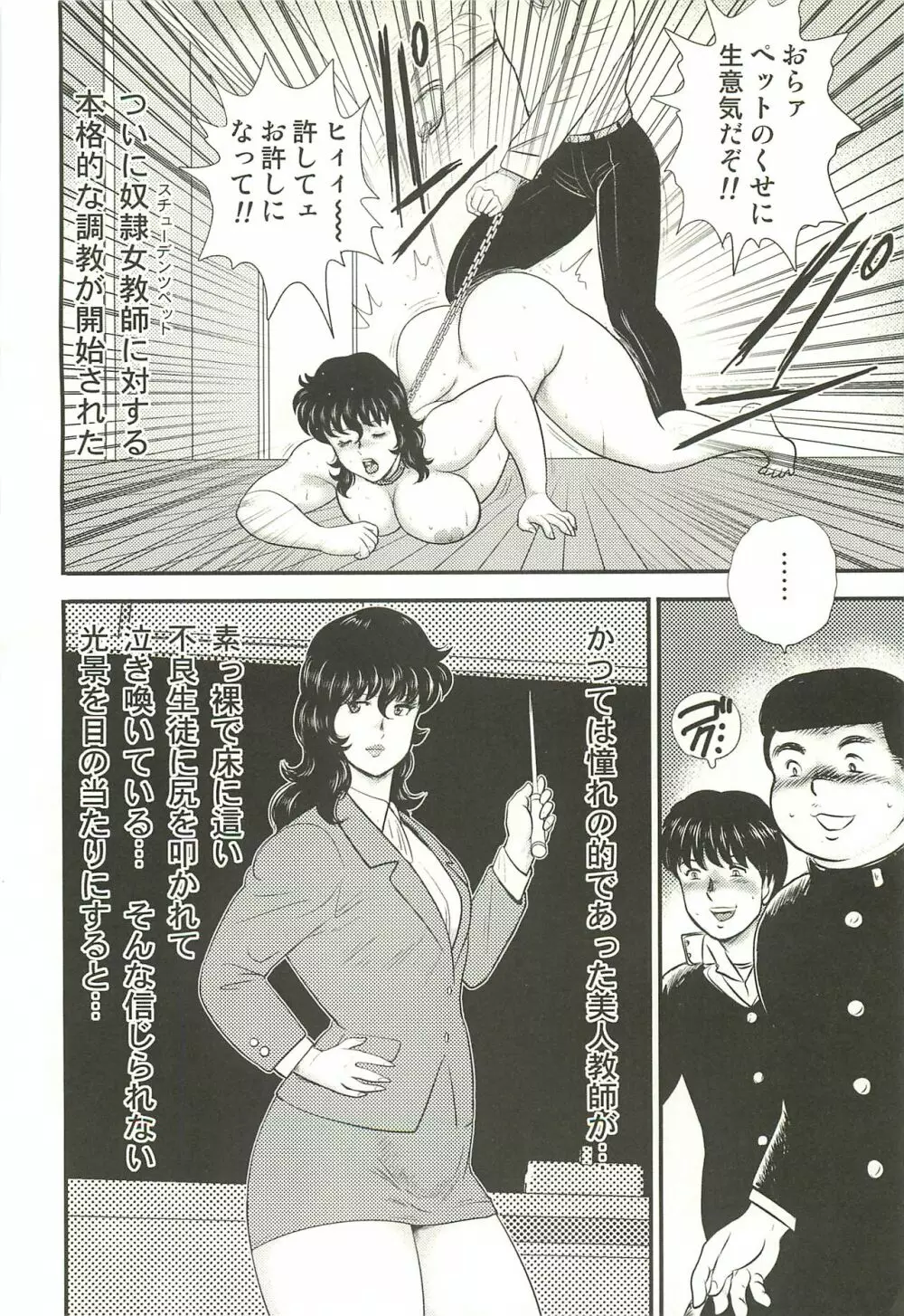 奴隷女教師・景子 3 Page.15