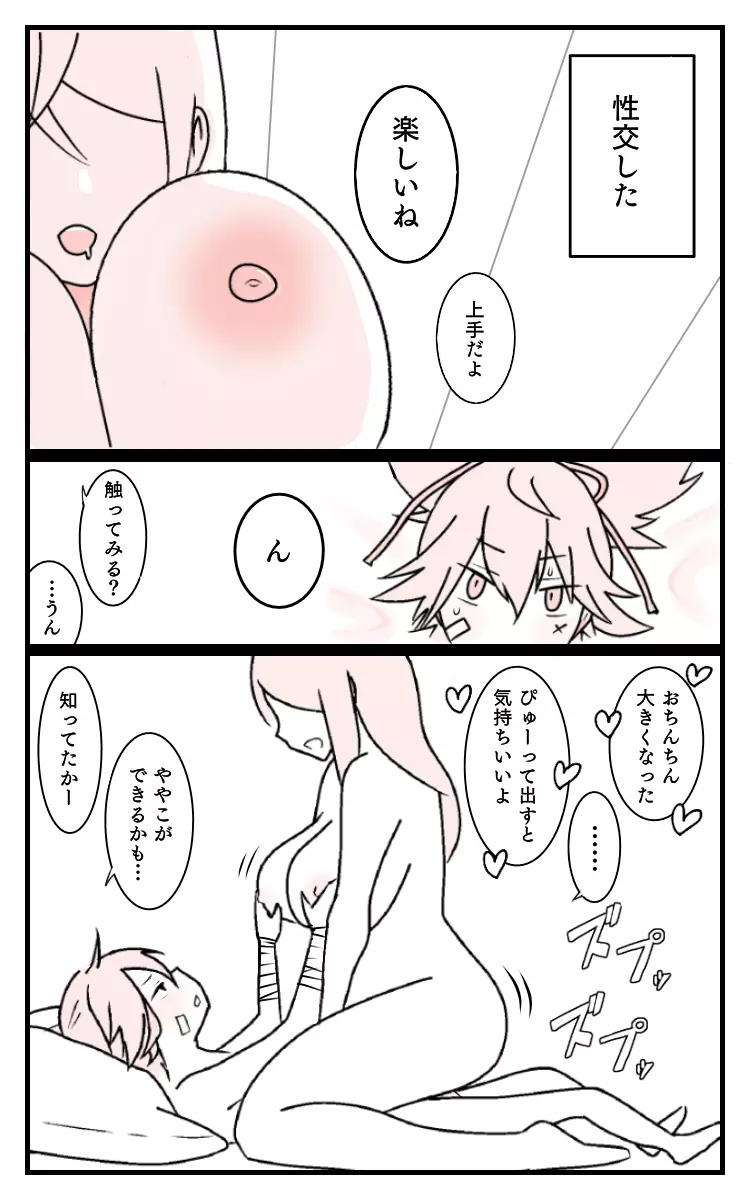 ちゃんとわかってる小夜ちゃん Page.2