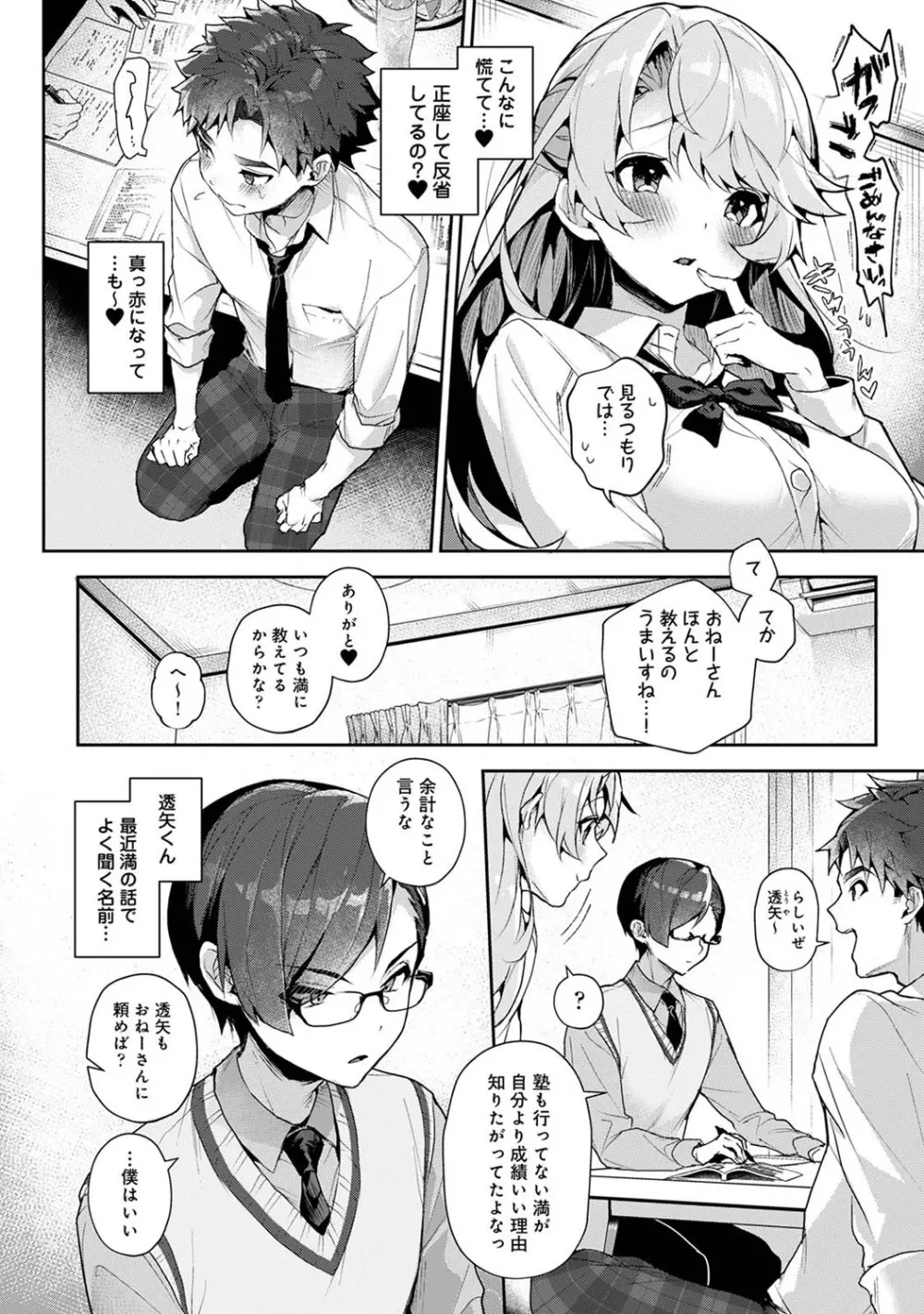 アナンガ・ランガ Vol. 82 Page.13