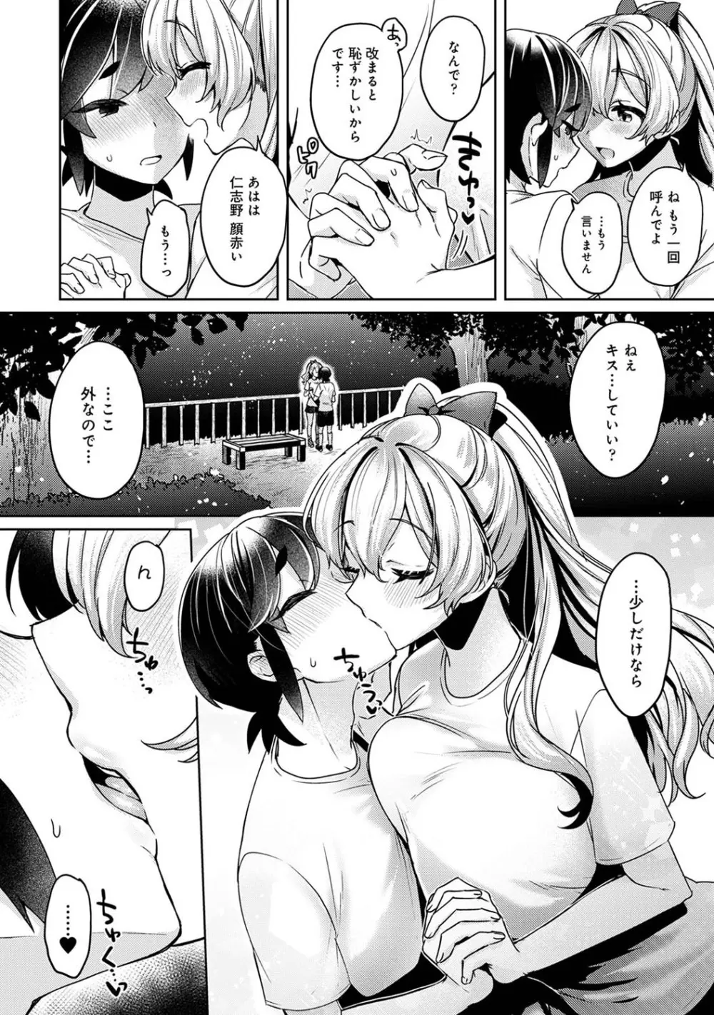 アナンガ・ランガ Vol. 82 Page.145