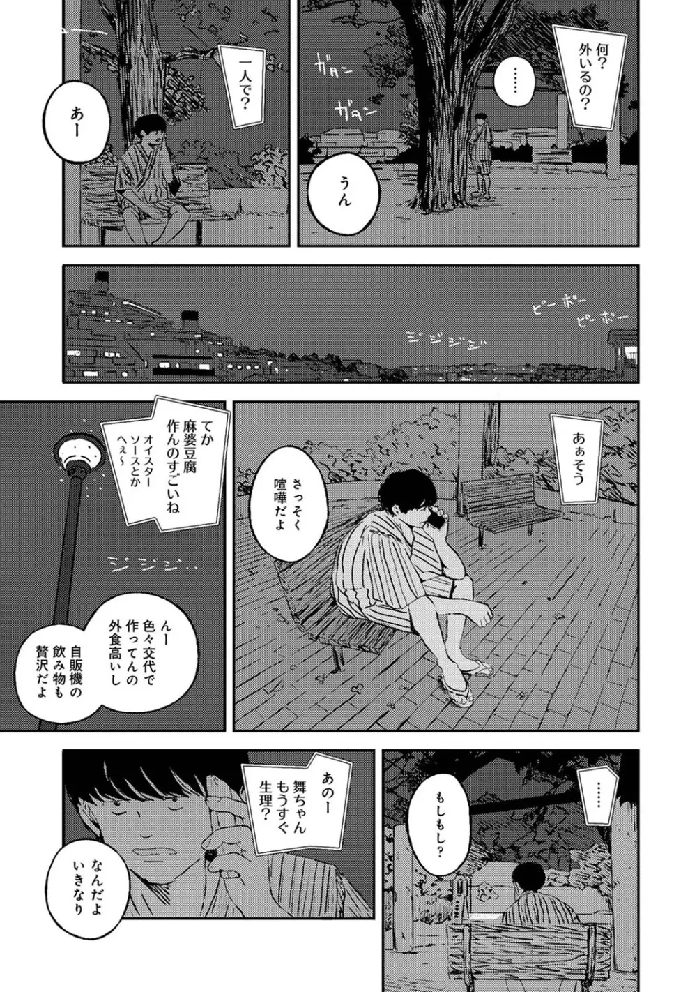 アナンガ・ランガ Vol. 82 Page.188