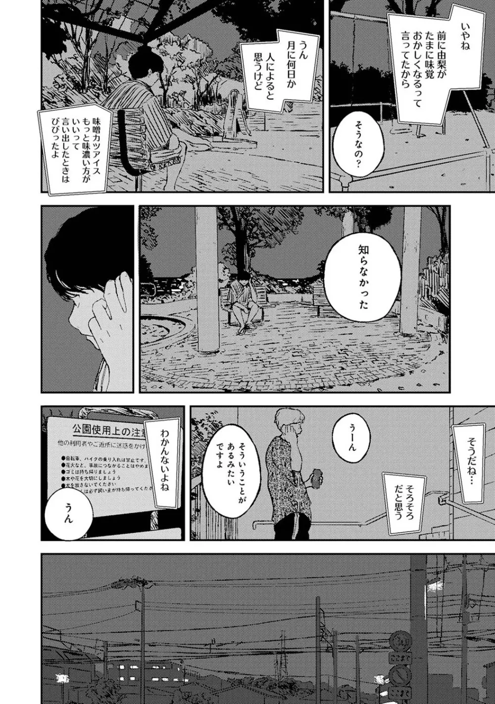 アナンガ・ランガ Vol. 82 Page.189