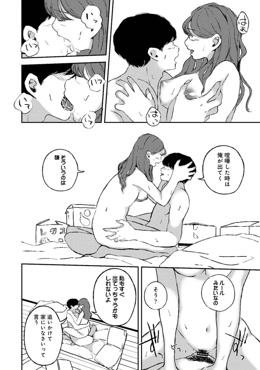 アナンガ・ランガ Vol. 82 Page.203