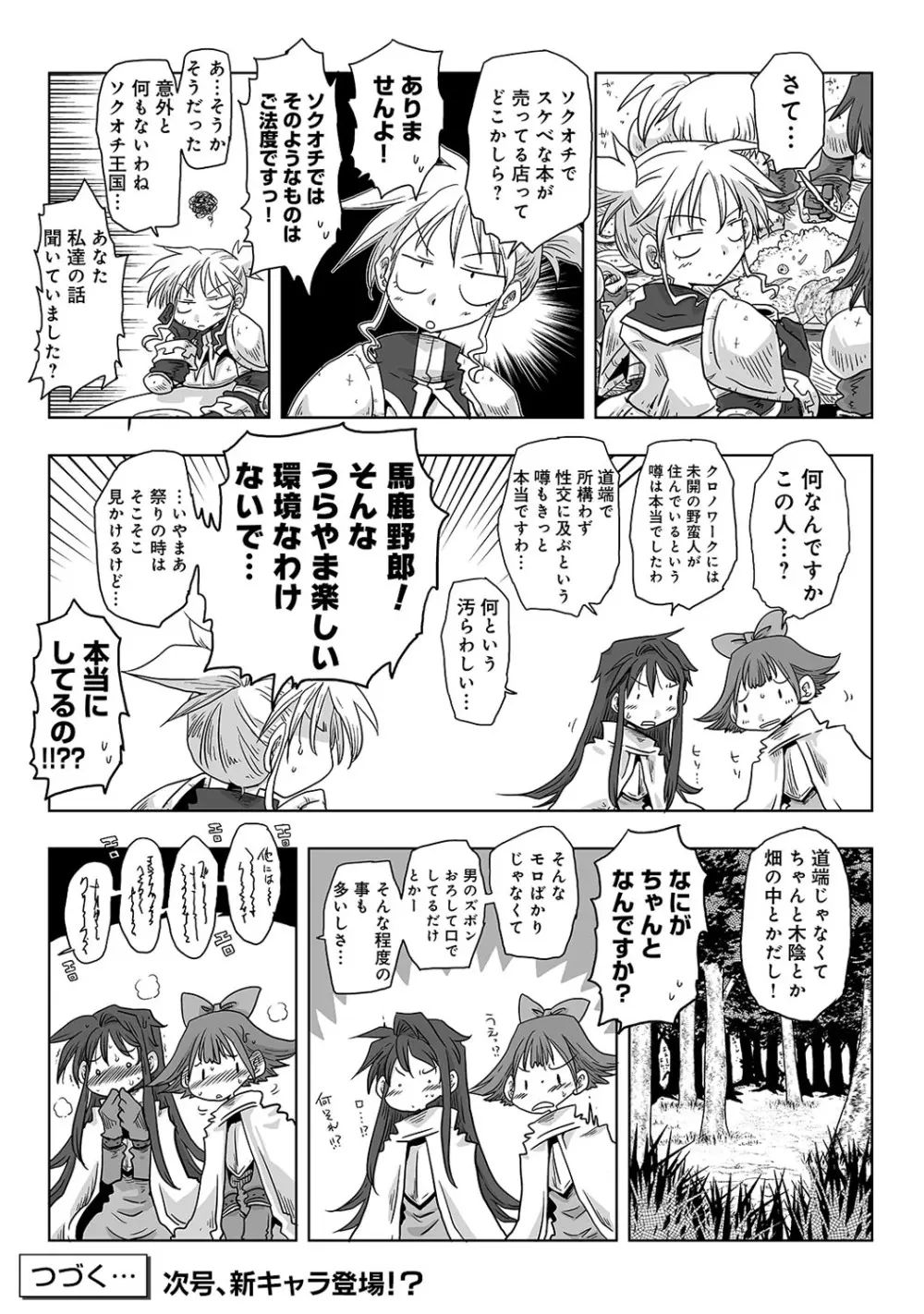 アナンガ・ランガ Vol. 82 Page.254