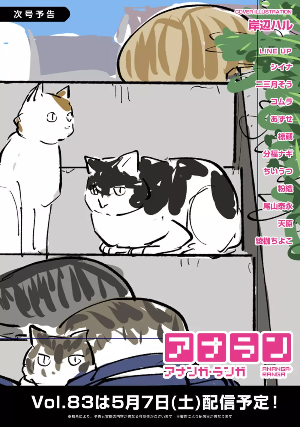 アナンガ・ランガ Vol. 82 Page.315