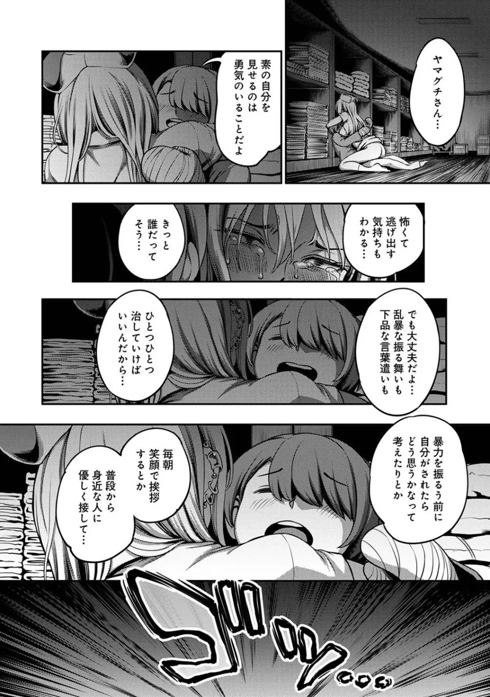 アナンガ・ランガ Vol. 82 Page.49