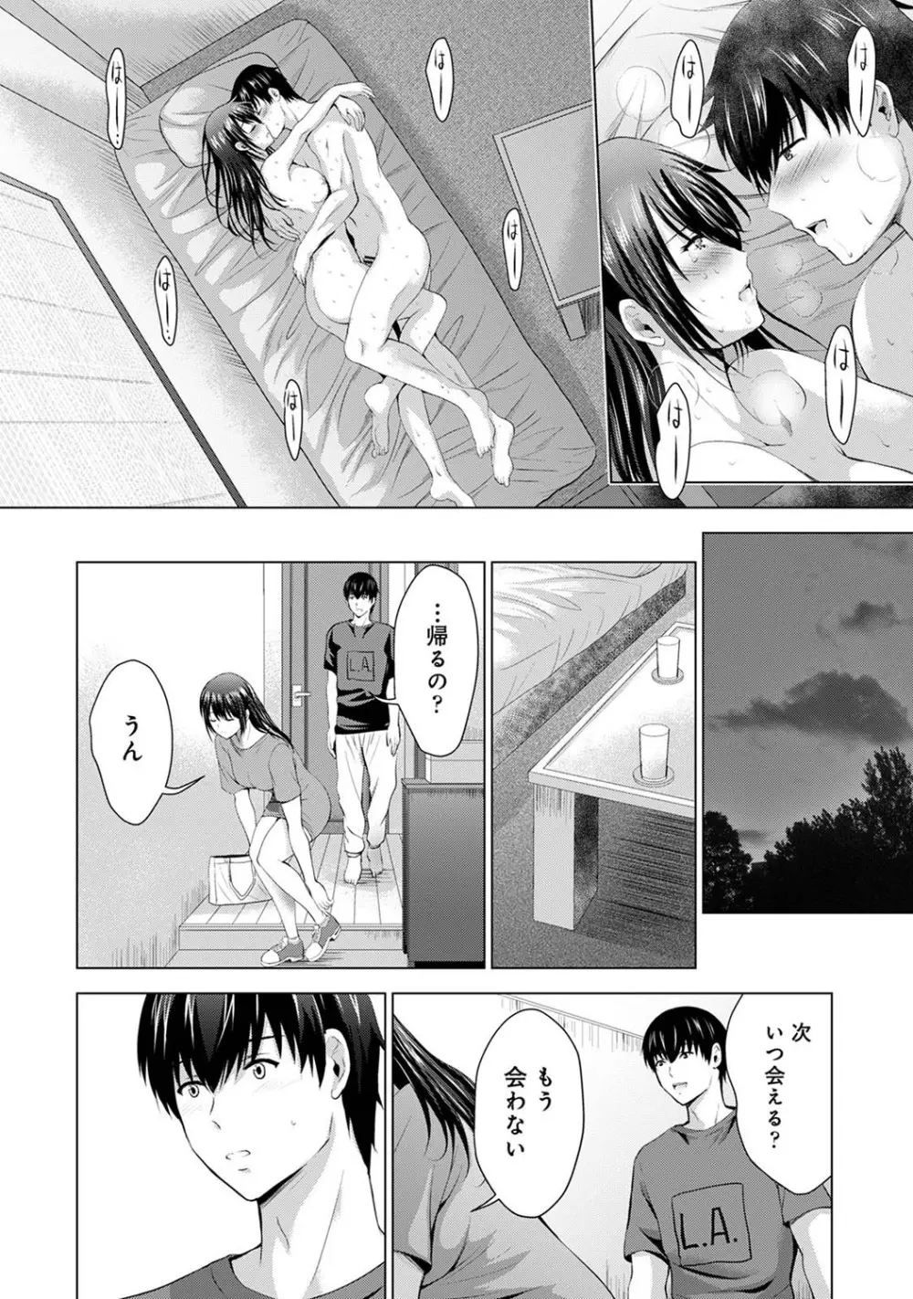 アナンガ・ランガ Vol. 82 Page.81