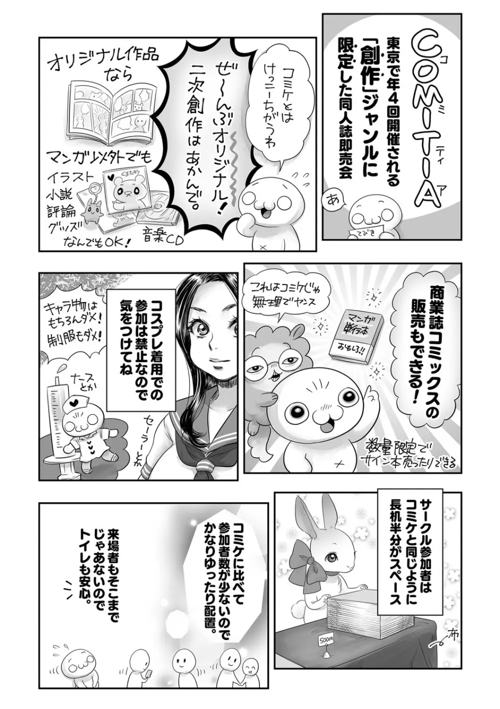 コミックマショウ 2022年5月号 Page.239