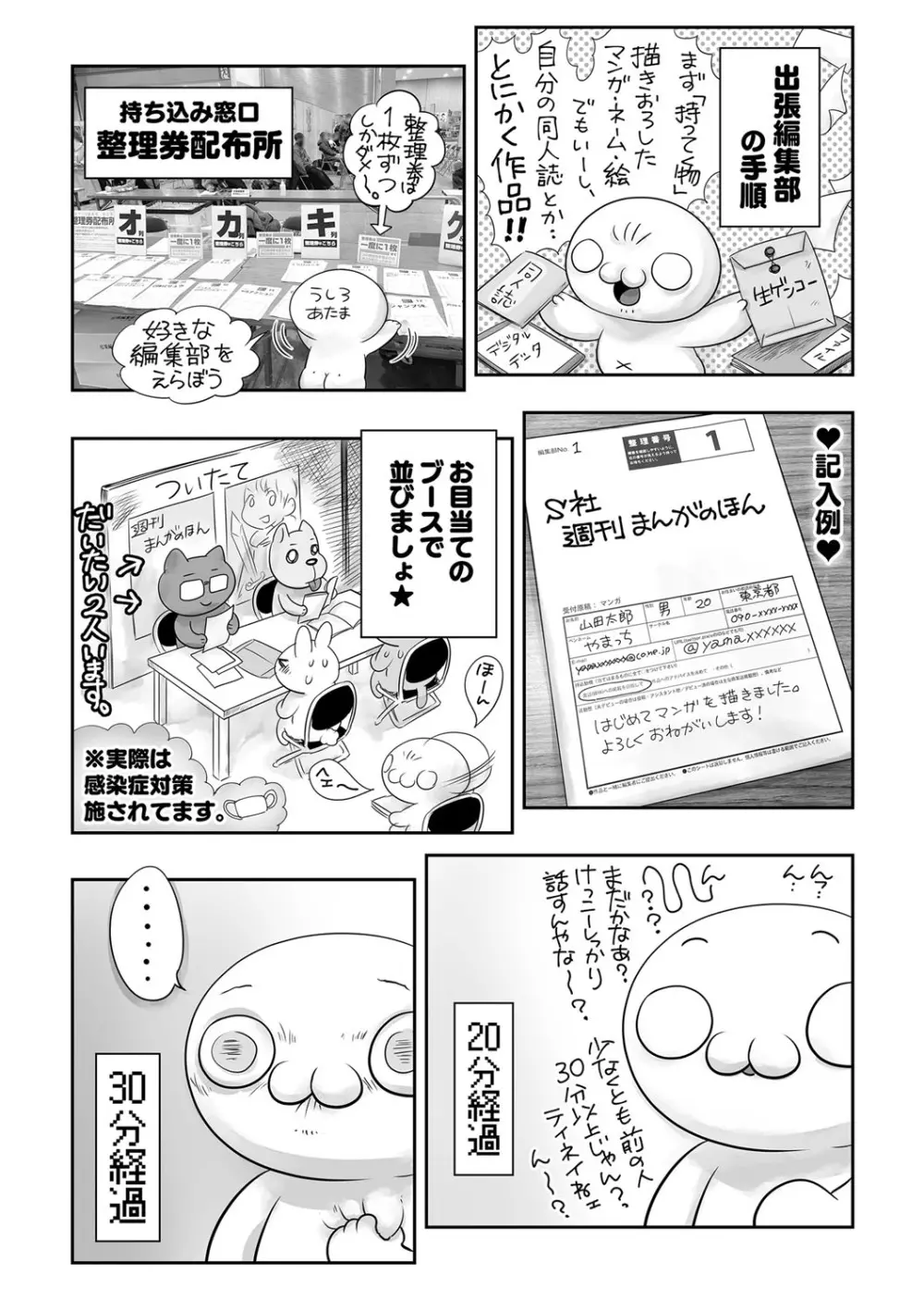 コミックマショウ 2022年5月号 Page.241