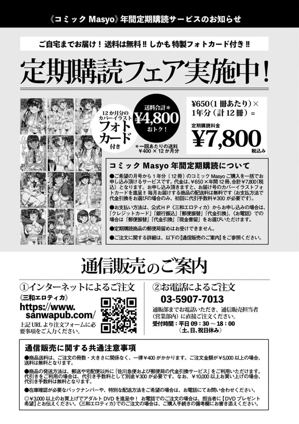 コミックマショウ 2022年5月号 Page.251