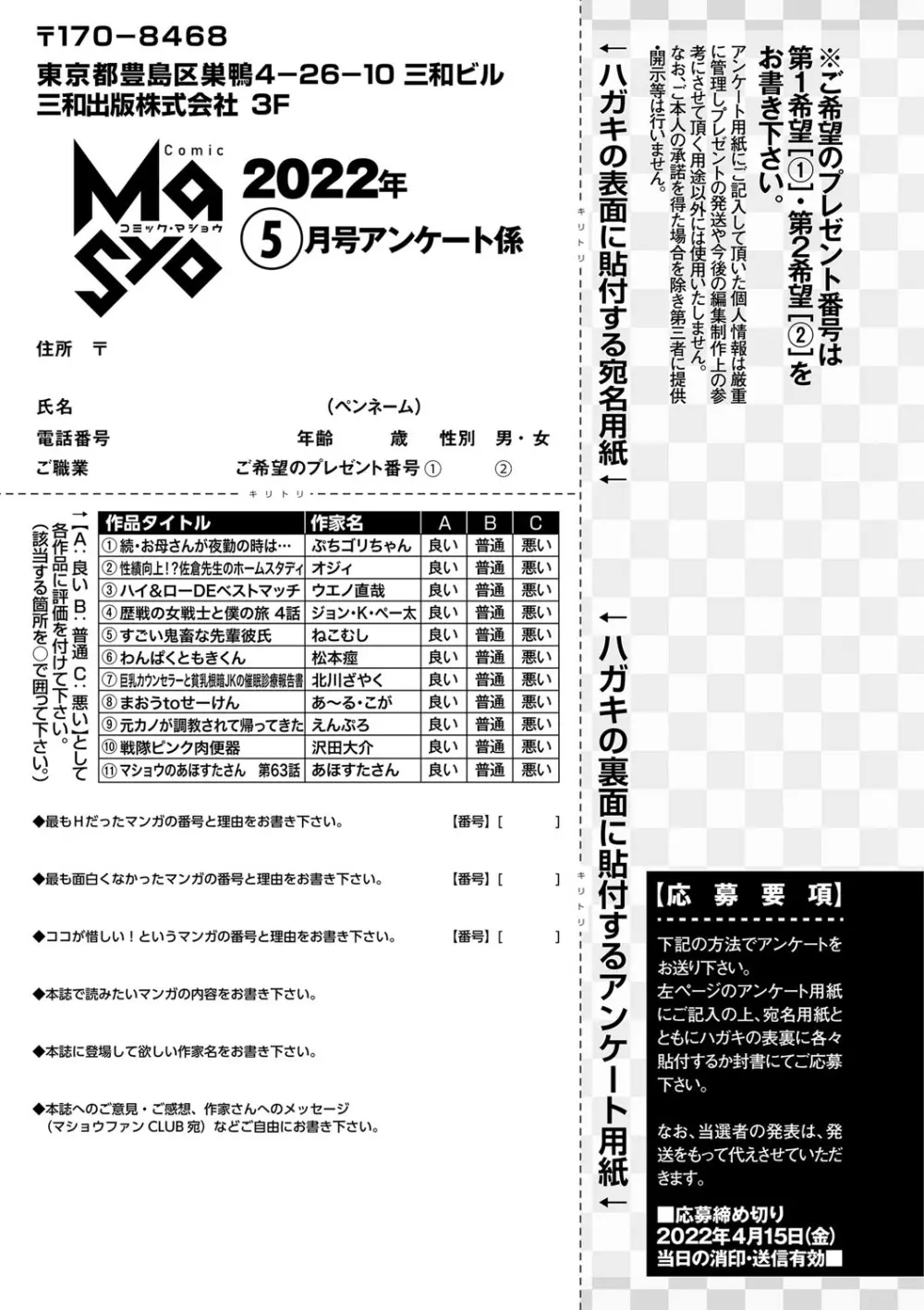 コミックマショウ 2022年5月号 Page.256