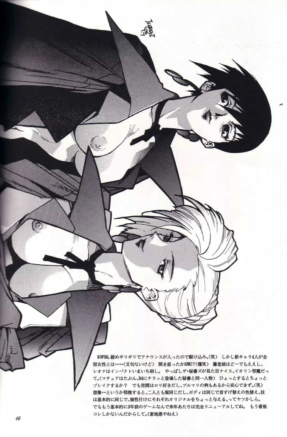 SNK Monogatari Page.8