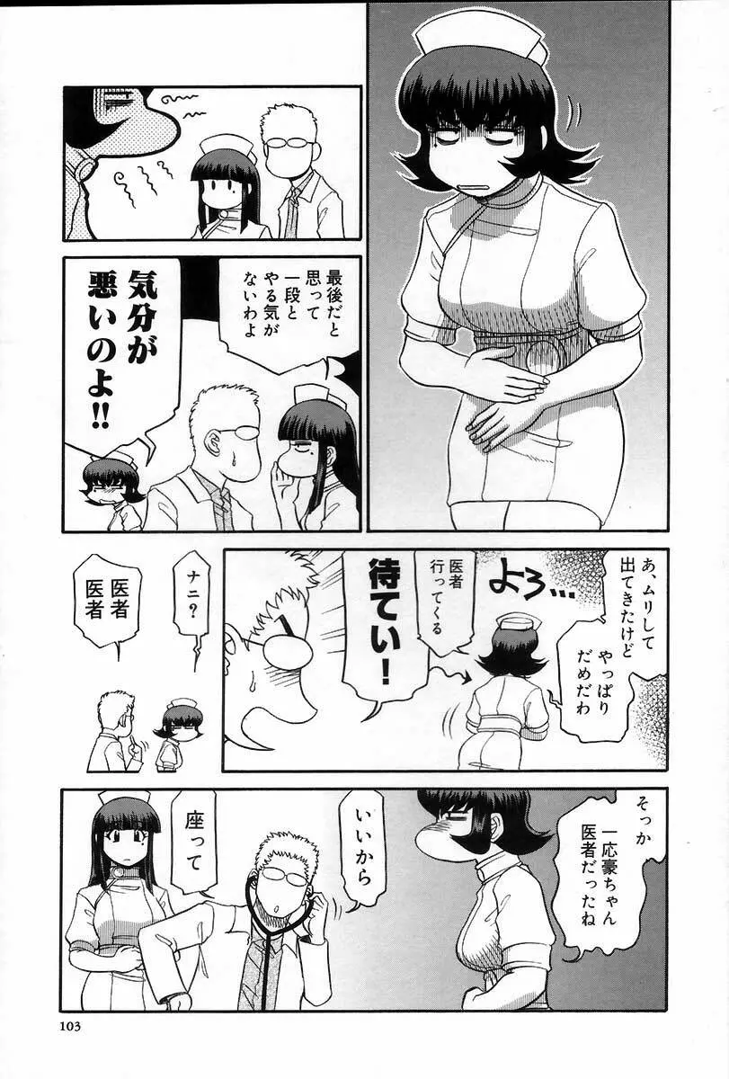 医院で内科医？ Page.109